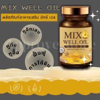 ของแท้? MIX WELL OIL มิกซ์ เวล ออยล์ &amp;gt; อาหารเสริมหู  อาหารเสริมบำรุงประสาทหู หูอื้อ หูตึง ลมออกหู หูอักเสบ &amp;lt;