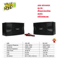 สินค้าพร้อมส่ง ADS SPEAKER KS-251 เสียงนุ่มนวล สมจริง เก็บทุกรายละเอียด