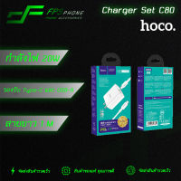 HOCO C80 ปลั๊กชาร์จพร้อมสายPD 20W Quick Charge 3.0 PD 3.0 Type-C to Lightning(FPSphoneshop)