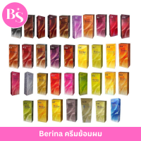 เบอริน่า Berina A1-A47 สีย้อมผม ยาย้อมผม ปิดผมหงอก ปิดผมขาว ครีมเปลี่ยนสีผม รับประกันของแท้ Schone