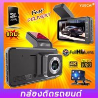 ฟรีเมมโมรี่การ์ด 32g YUECAI กล้องติดรถยนต์ 2022 4.0 นิ้ว HD จอใหญ่ ของแท้100%（กล้องติดหน้ารถ กล้องรถยนต์ กล้องหน้ารถ กล้องถอยหลัง กล้องติดหน้ารถยนต์ เครื่องบันทึกการขับขี่ กล้องหน้ารถยน2022 กล้องติดรถยน2022）