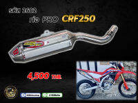 ท่อCRF250  ชุดท่อPRO Circuit  คอท่อ+ปลายท่อ  2682