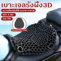 เบาะมอเตอร์ไซค์ เบาะรองนั่งมอเตอร์ไซค์ เบาะรองนั่งเพื่อสุขภาพ Motorcycle Seat Cover