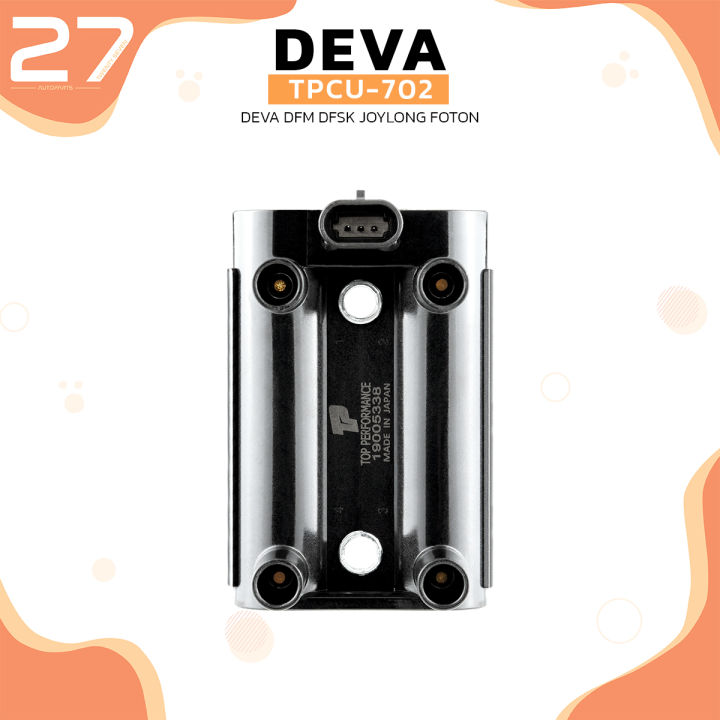 คอยล์จุดระเบิด-deva-dfm-dfsk-joylong-foton-ตรงรุ่น-100-tpcu-702-top-performance-japan-คอยล์หัวเทียน-คอยล์ไฟ-คอยล์จานจ่าย-เดว่า-จอยลอง-โฟตอน-19005338