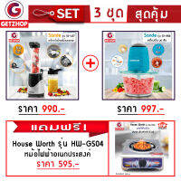 Getzhop เครื่องปั่นน้ำผลไม้ รุ่น SD-LL07 (สีเงิน) + เครื่องผสมอาหาร รุ่น SD-JR02 ( Blue ) แถมฟรี! เตาแก๊สหัวเดี่ยว รุ่น HW-GS04 (Purple)