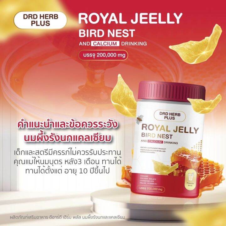 drd-herb-plus-โปรตีน-เพิ่มภูมิ-นมผึ้งรังนก-เสริมแคลเซียม-กล้วยน้ำว้า-วิตามินซี-vitaminc-อาหารเสริมผู้สูงอายุ-1-กระปุก-200-กรัม