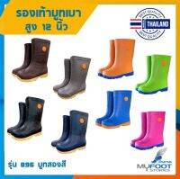 ?รองเท้าบูทยาว บูทเบา?️ เนื้อไฟล่อน บูท 2สี สูง 12นิ้ว?รองเท้าบูทกันน้ำ ผลิตในไทย? น้ำหนักเบา รหัส EBC896 - MFS