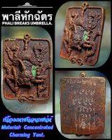 พาลีหักฉัตร (เนื้อมหาชนวนเสน่ห์), พระอาจารย์โอ พุทโธรักษา, พุทธสถานวิหารพระธรรมราช, จ.เพชรบูรณ์ Phali Breaks Umbrella (Concentrated Charming Yant) by Phra Arjarn O, Phetchabun.