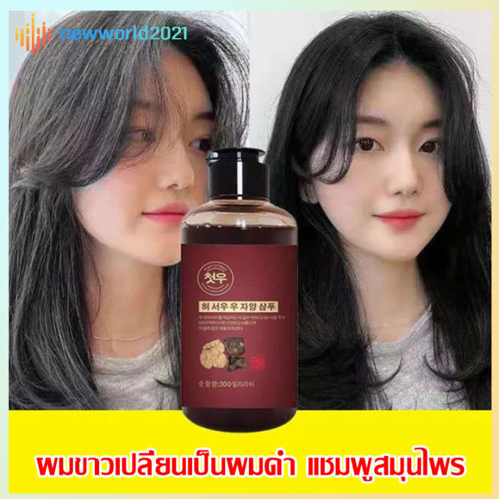 ขวด-โคตรคุ้มสุดๆ-แชมพูสมุนไพร-organic-รากผมเป็นสีดํา-แชมพูปิดผมหงอก-แชมพูแก้ผมหงอก-แชมพูเหอโส่วอู-300ml-my-organic-แก้ผมหงอกถาวร