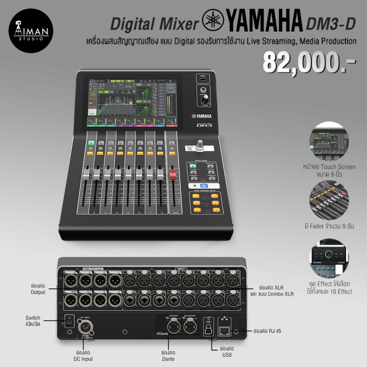 Digital Mixer YAMAHA DM3-D