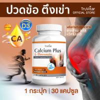 ?ส่งฟรี สั่งเลย⚡ TRUVITAR Calcium Plus ผลิตภัณฑ์เสริมอาหาร ทรูวิต้าร์ แคลเซียม พลัส 500 มิลลิกรัม 1 กระปุก 30 แคปซูล