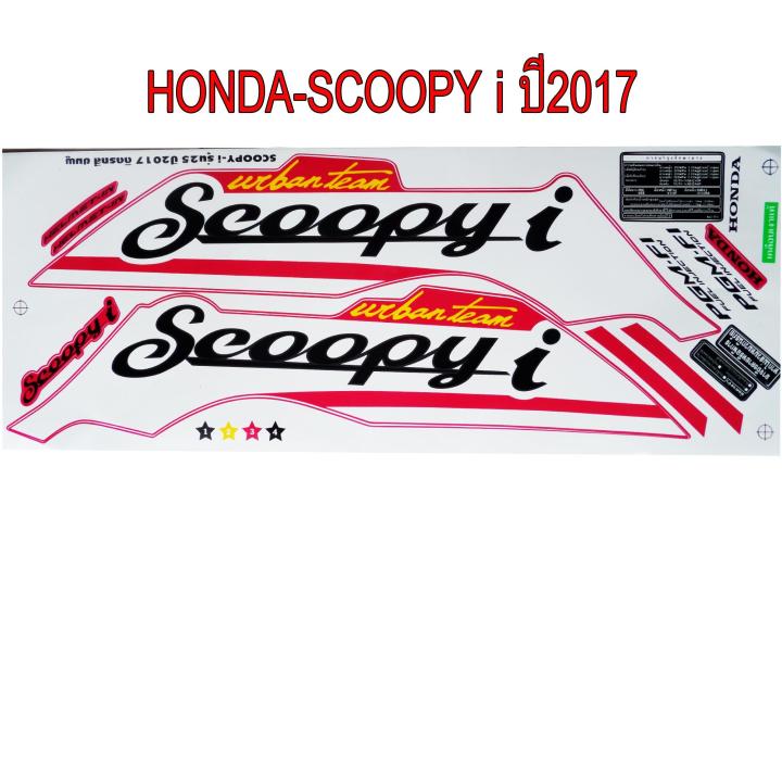 สติ๊กเกอร์ติดรถมอเตอร์ไซด์ สำหรับ HONDA-SCOOPY i ปี2017 สีชมพู