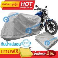 ผ้าคลุมรถมอเตอร์ไซต์ Yamaha Bolt R  กันน้ำได้ ผ้าคลุมมอเตอร์ไซต์ MOTORCYCLE COVER WATERPROOF AND DUST-RESISTANT Protective Motorcycle