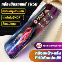 กล้องติดรถยนต์ 2 กล้อง ชัด FHD เตือนระยะประชิด LCW เตือนออกนอกเลน LDW และ Parking Mode ประกัน1 ปี