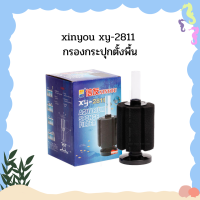 xinyou xy-2811 กรองกระปุกตั้งพื้น