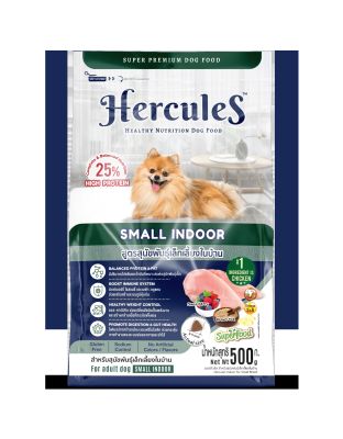 อาหารสุนัขเฮอร์คิวลิส Hercules Indoor Adult Dog Small Breed ขนาด 500 g จำนวน 12 ถุง