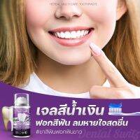 Dental switz ยาสีฟันเพื่อฟันวิ๊งยาสีฟันเจลสีน้ำเงิน ยาสีฟันลดกลิ่นปาก ขนาด 50 กรัม ให้สว่างขาวใสขึ้นทันทีตั้งแต่ครั้งแรก ของแท้พร้อมส่ง