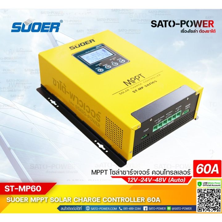 st-mp-series-mppt-solar-charge-controller-รุ่น-mppt-st-mp60-เครื่องควบคุม-การชาร์ต-พลังงานแสงอาทิตย์-ชาร์จเจอร์