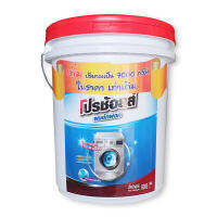 [ส่งฟรี!!!] โปรช้อยส์ ผงซักฟอก สำหรับซักเครื่อง แบบถัง 8000 กรัมPro Choice Powder Detergent with Washing Machine Bucket 8000g