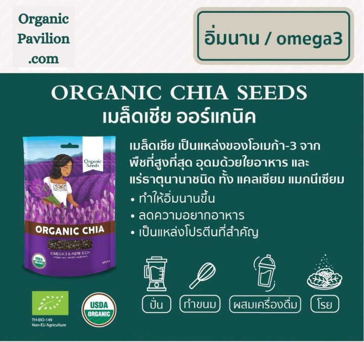 organic-seeds-organic-chia-seed-เมล็ดเชีย-ออแกร์นิค-200gm