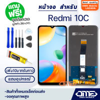 หน้าจอ Redmi 10C จอ จอชุด LCD xiaomi Redmi 10C 2022 อะไหล่มือถือ LCD Screen Display Touch xiaomi Redmi 10C จอRedmi10C