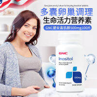 สหรัฐอเมริกา GNC Inositol 500 MG100เม็ดหลอดทดลองปรับสภาพหลอดทดลองหลายใบรังไข่ส่งเสริมการตกไข่เตรียมตั้งครรภ์