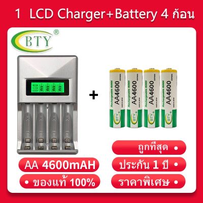 LCD เครื่องชาร์จ Super Quick Charger + BTY ถ่านชาร์จ AA 4600 mAh NIMH Rechargeable Battery（4 ก้อน）H