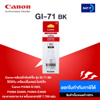 หมึกเติม Canon GI-71 BK ของแท้100%