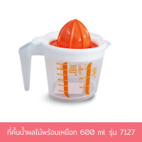 ที่คั้นน้ำผลไม้พร้อมเหยือก 600 ml. รุ่น 7127 ที่คั้นน้ำผลไม้พลาสติก พลาสติก - เครื่องครัว