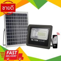 ⚡ลดราคา⚡ โคมฟลัดไลท์โซล่าเซลล์ LED 100W DL HI-TEK รุ่น HFSF00100D สีเทา Flash Sale!!!