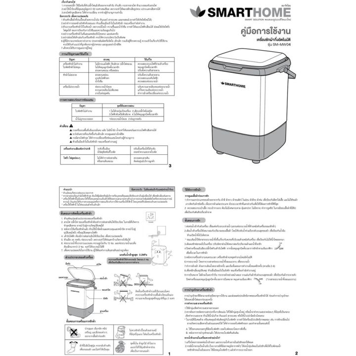 เครื่องซักผ้ากึ่งอัตโนมัติ-smarthome-4-ก-ก-รุ่น-sm-mw04-รับประกัน-3-ปี-มอก-1463-2556