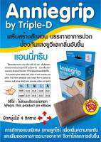 Anniegrip by Triple-D ซัพพอตบรรเทาอาการปวดข้อศอก