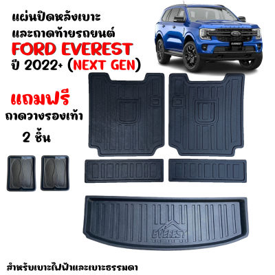 (จัดSET) แผ่นปิดหลังเบาะแถว3 และถาดท้ายรถยนต์ FORD EVERESTปี 2022-2023 (NEXT GEN)