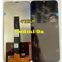 หน้าจอ Lcd redmi9a  Redmi 9a งานแท้ ใช้ด้วยกัน ของแถม ฟิล์ม+ชุดไขควง+กาว