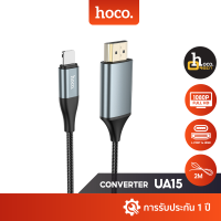 Hoco สายแปลงสำหรับดู TV ผ่าน โทรศัพท์มือถือ ios เท่านั้น รุ่น UA15 Lightning to HDMI