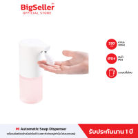 Xiaomi Mi Automatic Soap Dispenser เครื่องปล่อยโฟมอัตโนมัติ ประกัน 1 ปี มีเซนเซอร์ในตัว กำจัดเชื้อแบคทีเรียได้  กันระดับน้ำ IPX4