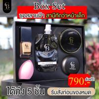 ส่งฟรี ของแท้ บ๊อกเซตCherben 5 ชิ้นสุดคุ้ม คุมมันกันแดด กันน้ำ ปกปิดดีเยี่ยม มีจำนวนจำกัด