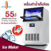 เครื่องทำน้ำแข็ง Ice Maker Machine สามารถต่อกับน้ำประปา และมีตัวกรองน้ำให้ เครื่องทำน้ำแข็งก้อน เครื่องทำน้ำแข็งขนาดใหญ่ เครื่องทำน้ำแข็งก้อนไฟฟ้า เครื่องผลิตน้ำแข็ง เครื่องทำน้ำแข็งก ผลิตน้ำแข็งได้ 55KG สามารถผลิตน