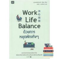 Wherever you are. ! Work Life Balance ด้วยการหยุดพักจริงๆ หนังสือภาษาไทยมือหนึ่ง