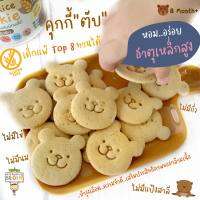 Begin “คุ๊กกี้ตับน้องหมี ?" Top 8 Free ตรา บีกิน สำหรับเด็ก 8 เดือนขึ้นไป