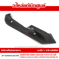 ฝาครอบท่อ Honda FORZA 300 ปี 2018 2019 2020 ของแท้ เบิกศูนย์ 18380-K0B-T00 ส่งฟรี เก็บเงินปลายทาง ยกเว้น พื้นที่ห่างไกล