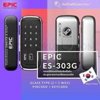 EPIC DOOR LOCK รุ่น ES-303G กลอนประตูดิจิตอลพร้อมบริการติดตั้งฟรีในเขตกทม.