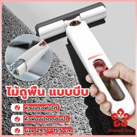 มินิม๊อบ ไม้ถูพื้น แบบบีบ ขนาดเล็ก แบบพกพา มินิมอล Mini mop