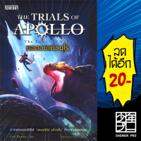 THE TRIALS OF APOLLO 1-5 | เอ็นเธอร์บุ๊คส์ Rick Riordan