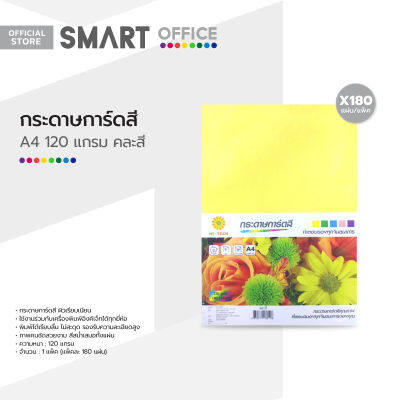 กระดาษการ์ดสี A4 120 แกรม 180 แผ่น คละสี |ZWG|