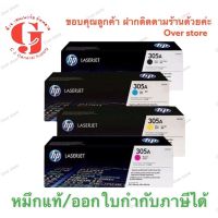 HP Toner 305 (CE 410,411,412,413) สีดำ สีฟ้า สีชมพู สีเหลือง ของแท้ 100 % ราคาพิเศษ