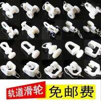 10 PCS curtain rail accessories accessories roller sliding wheels old-fashioned straight rail track rail link ring slides go skating wheel