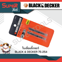 ใบเลื่อยจิ๊กซอว์ BLACK &amp; DECKER 75-254