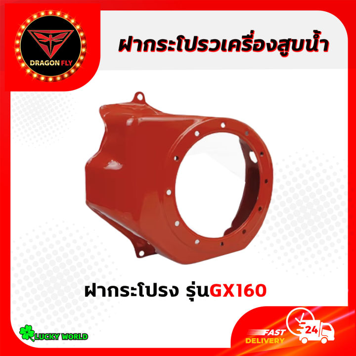 ฝากระโปรง-gx160-ฝากระโปรงgx390-ฝาครอบเครื่อง-ฝากระโปรง-เครื่องยนต์5-5-6-5-7-5-8-5-13แรง-อะไหล่เครื่องมือสวน