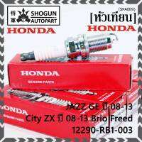 (ราคา/4หัว)***ราคาพิเศษ*** หัวเทียนใหม่แท้ Honda irridium ปลายเข็ม เกลียวสั้น  สำหรับรถ Jazz07-15/City08-14/Brio/Freed / P/N : 12290-RB1-003, NGK : IZFR6K13 (พร้อมจัดส่ง))